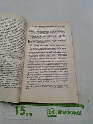 Биология в вопросах и ответах