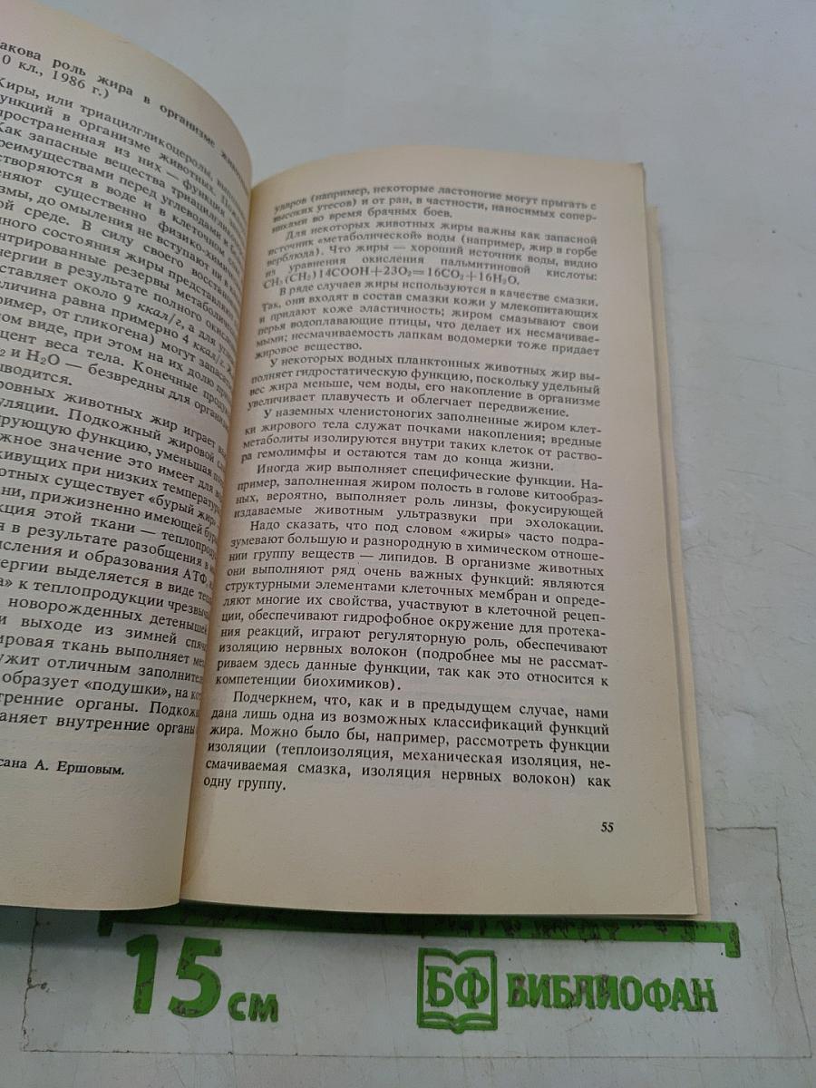 Биология в вопросах и ответах