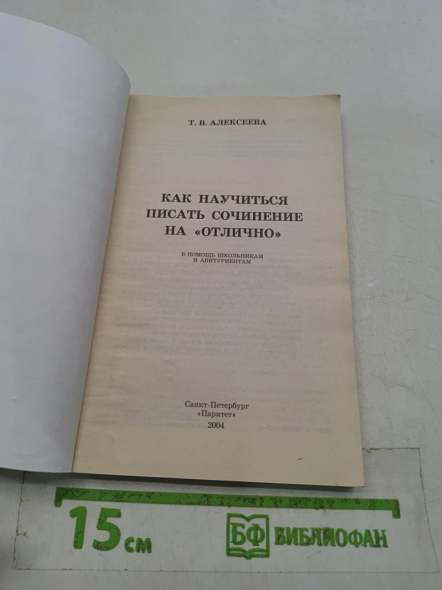 Как научиться писать сочинение на «отлично»
