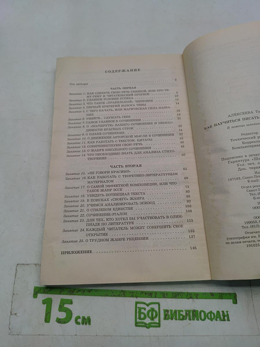 Как научиться писать сочинение на «отлично»