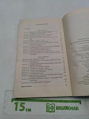 Как научиться писать сочинение на «отлично»