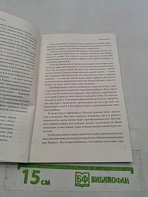 Молитва Иависа: молитвенное чтение