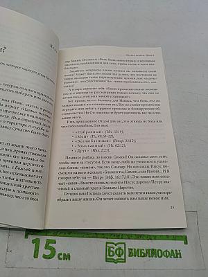 Молитва Иависа: молитвенное чтение