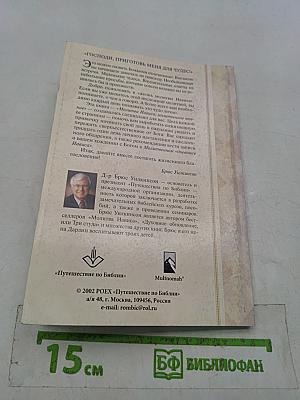 Молитва Иависа: молитвенное чтение