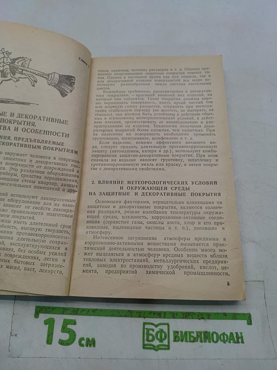 Окраска. Советы домашнему мастеру