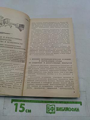 Окраска. Советы домашнему мастеру