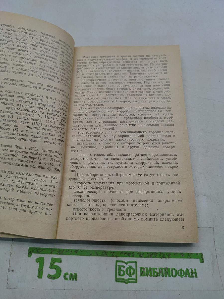 Окраска. Советы домашнему мастеру