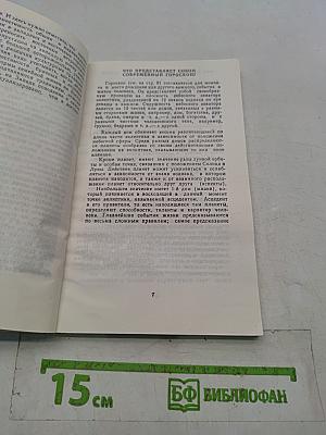 Зодиакальный гороскоп