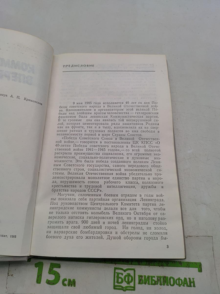 Коммунисты, вперед!