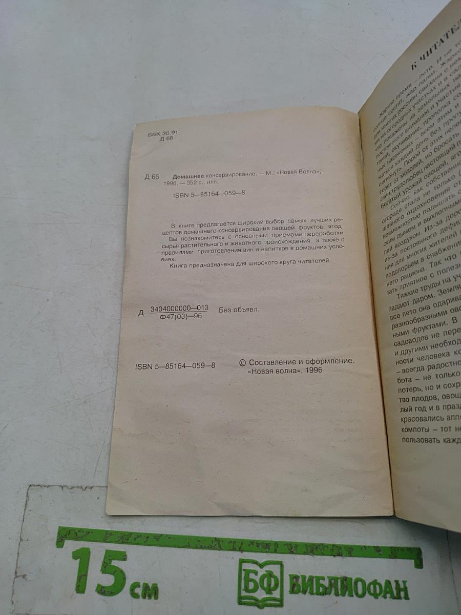 Домашнее консервирование