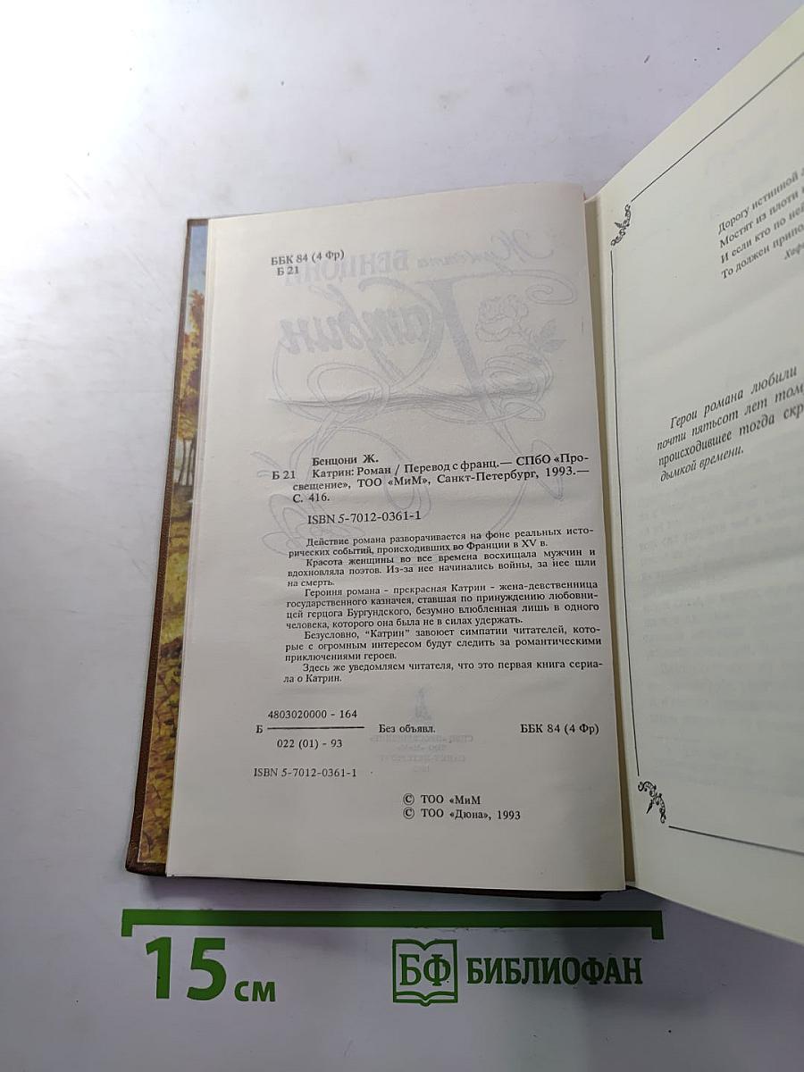 Катрин (Книга 1)