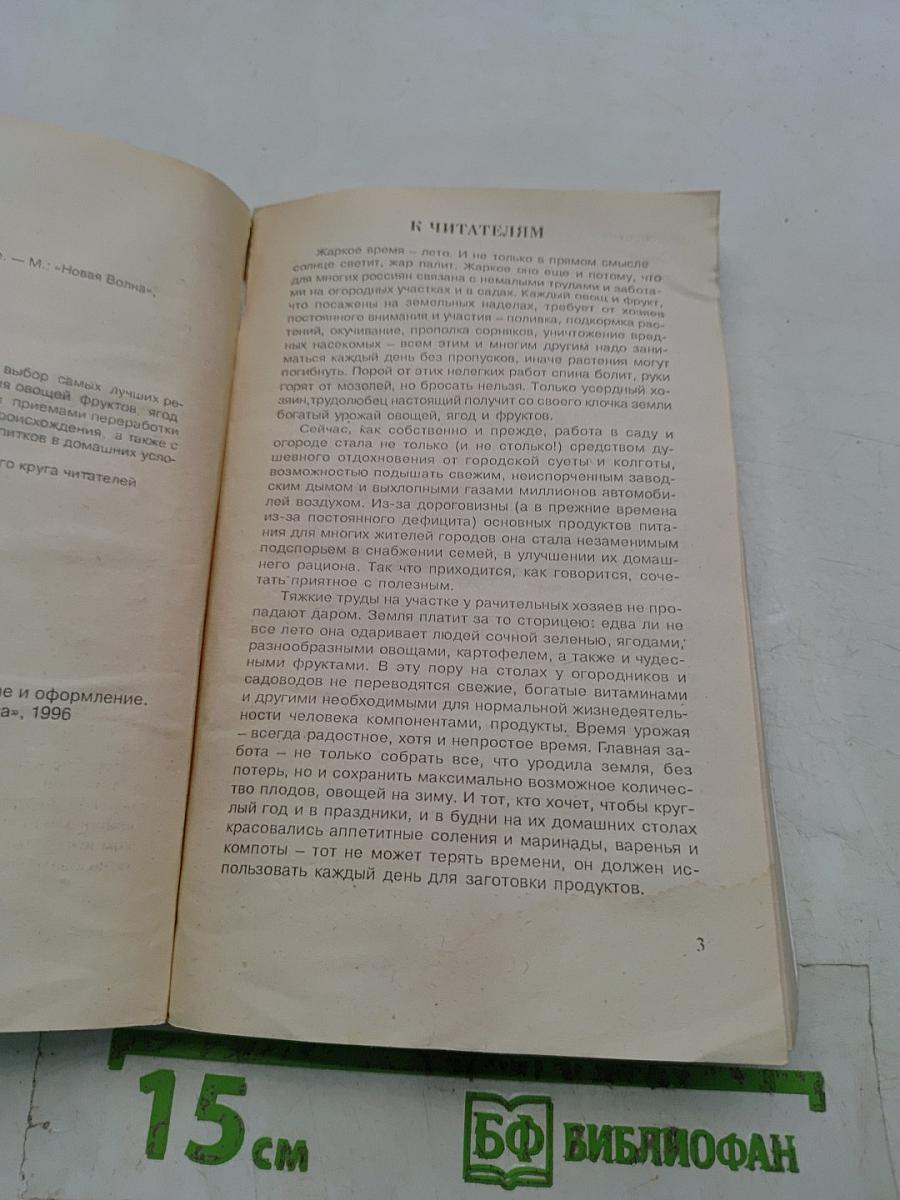 Домашнее консервирование