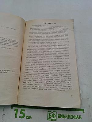 Домашнее консервирование