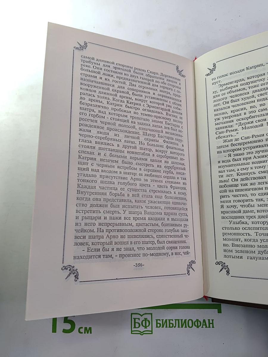 Катрин (Книга 1)