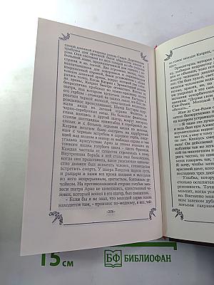 Катрин (Книга 1)