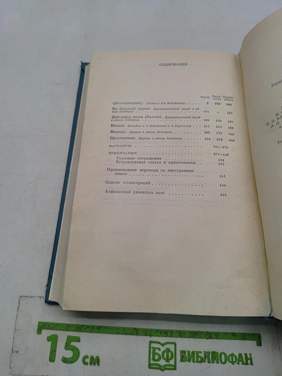Антон Чехов. Избранные произведения