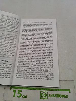 Ключевые темы книги Откровение