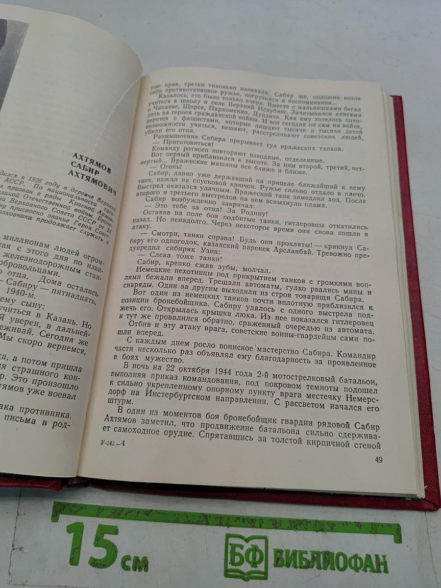 Герои Советского Союза – наши земляки