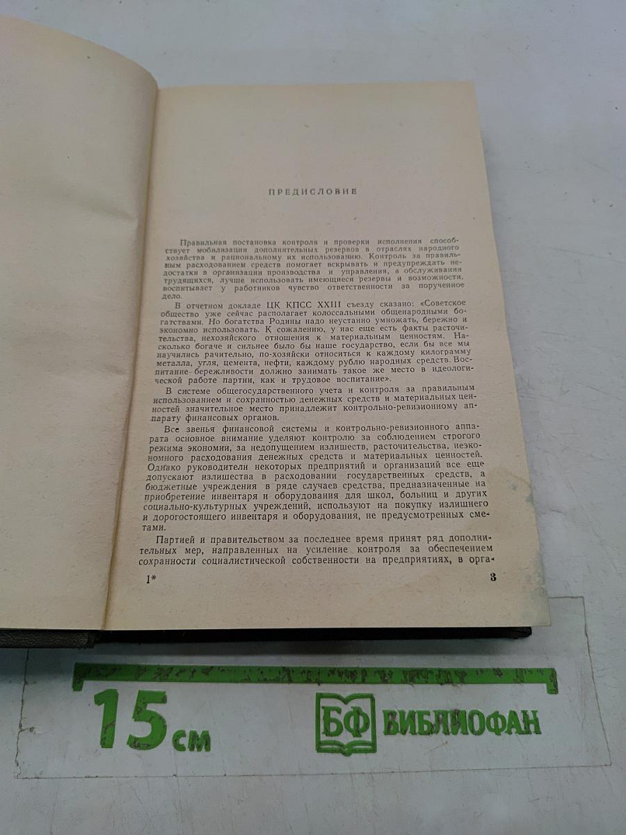 Справочник контролера-ревизора
