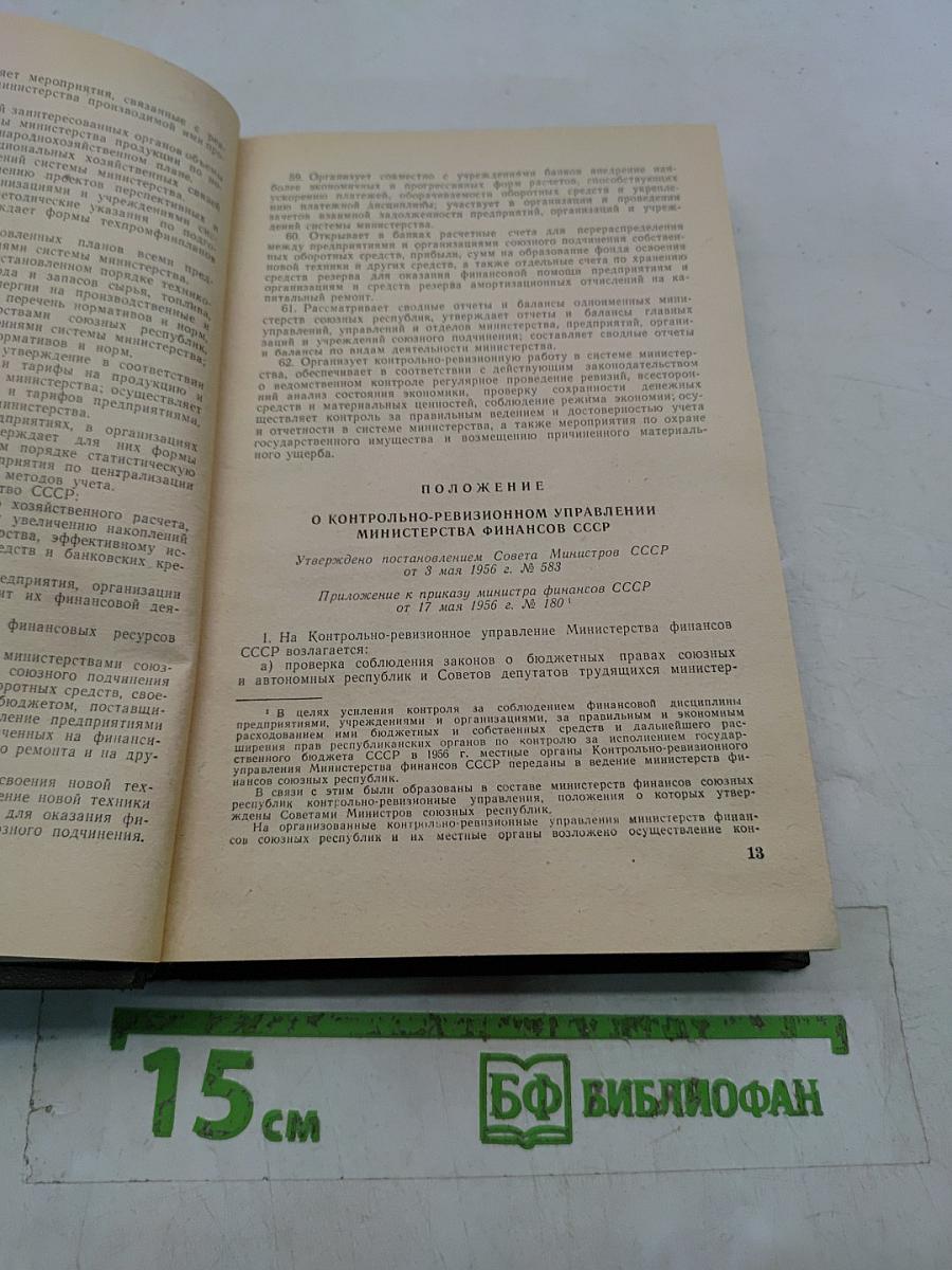 Справочник контролера-ревизора