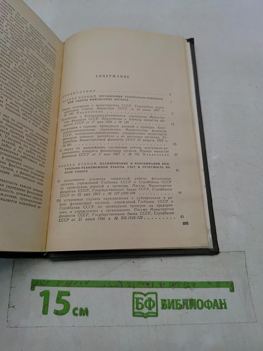 Справочник контролера-ревизора