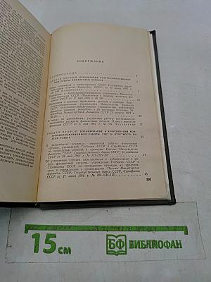 Справочник контролера-ревизора