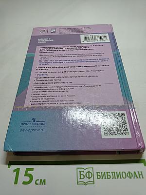Алгебра и начала математического анализа 11 класс