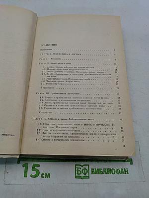 Математика для подготовительных курсов техникумов