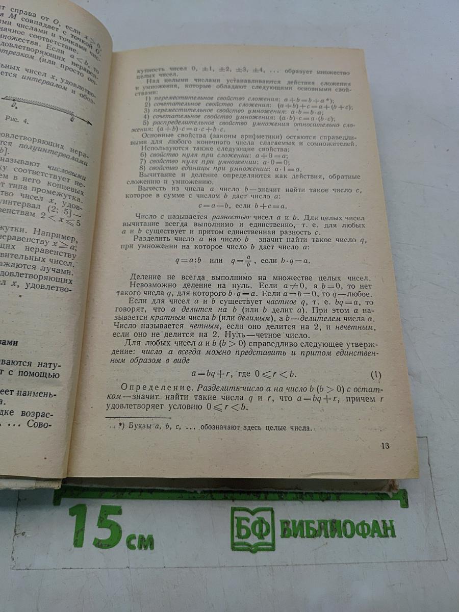 Математика для подготовительных курсов техникумов