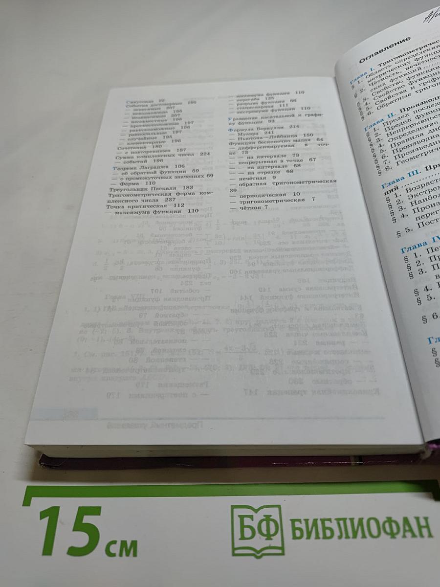 Алгебра и начала математического анализа 11 класс