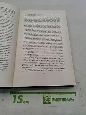 Собрание сочинений. Том одиннадцатый. Жизнь и приключения Мартина Чезлвита