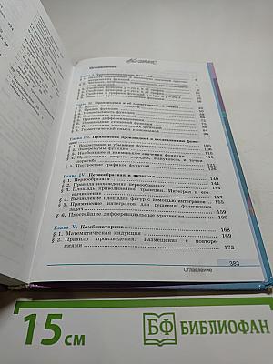 Алгебра и начала математического анализа 11 класс