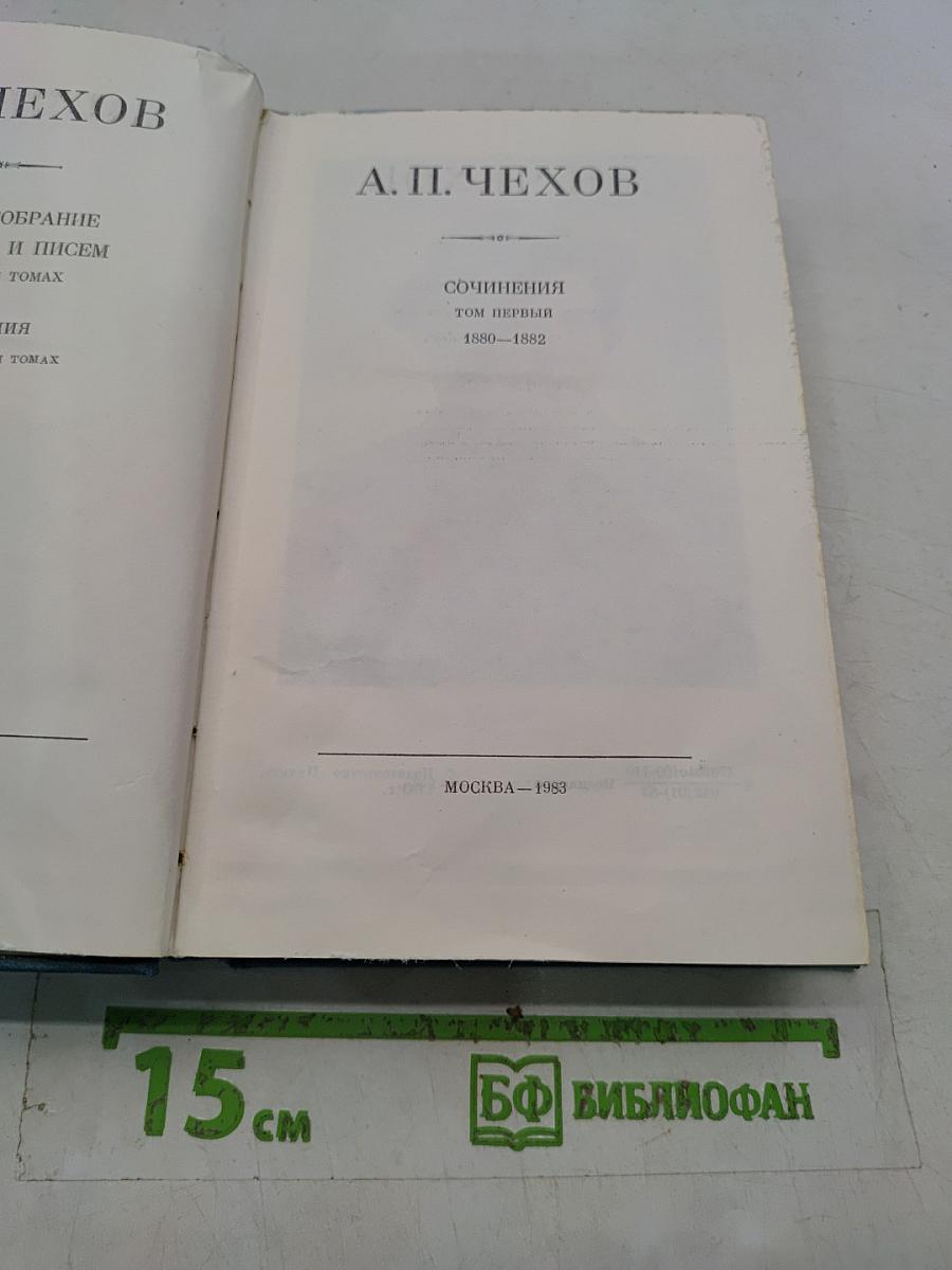 Сочинения. Том первый. 1880-1882
