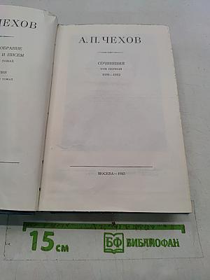 Сочинения. Том первый. 1880-1882