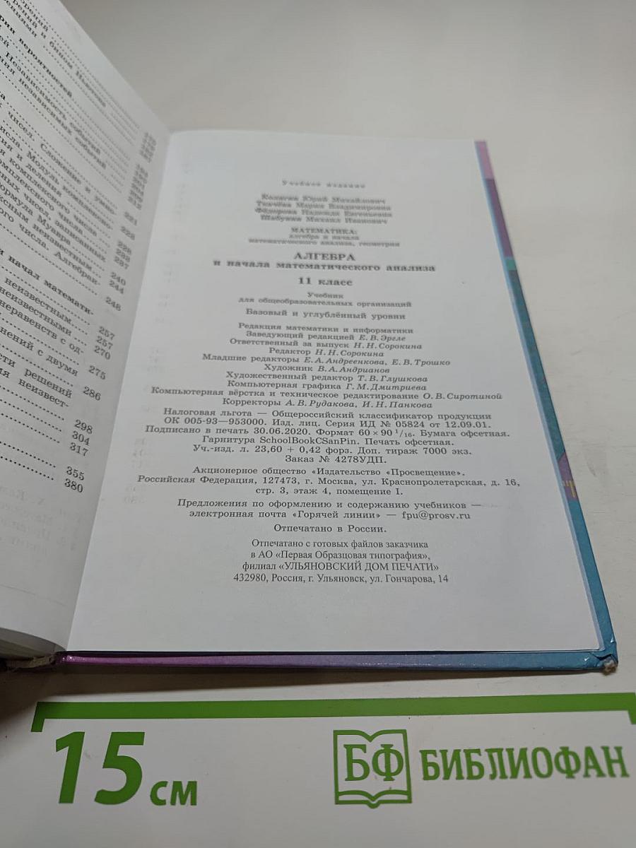 Алгебра и начала математического анализа 11 класс