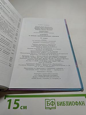 Алгебра и начала математического анализа 11 класс