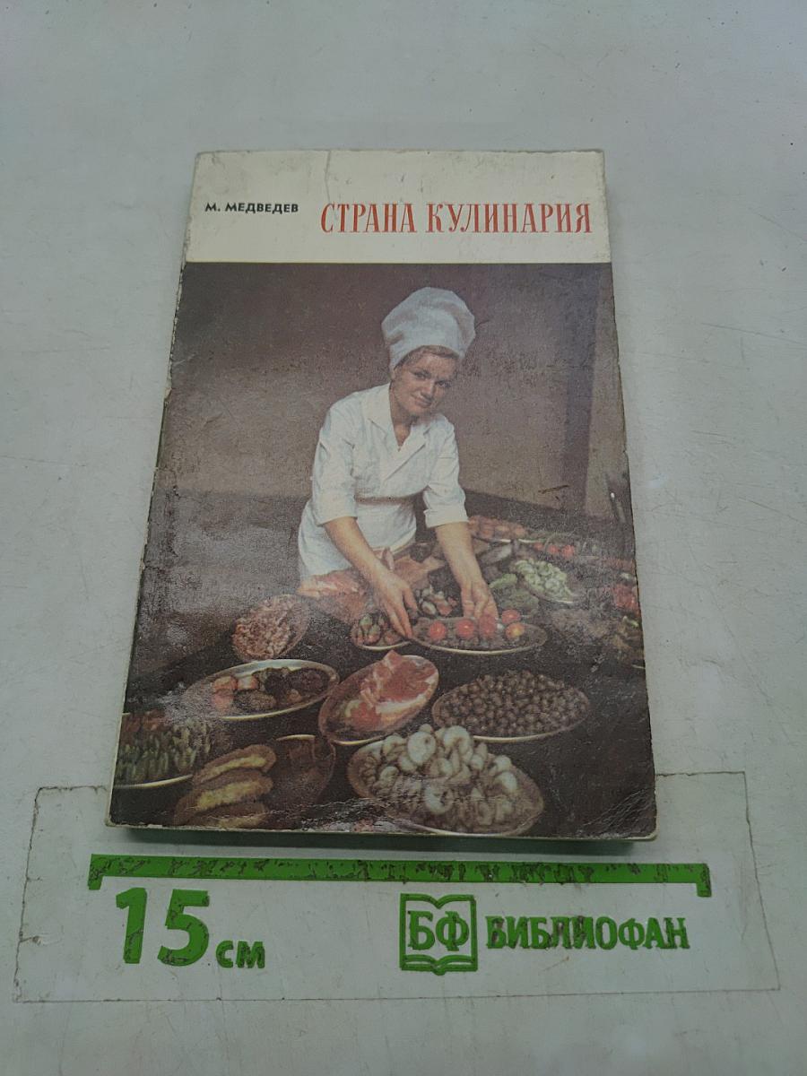 Страна кулинария