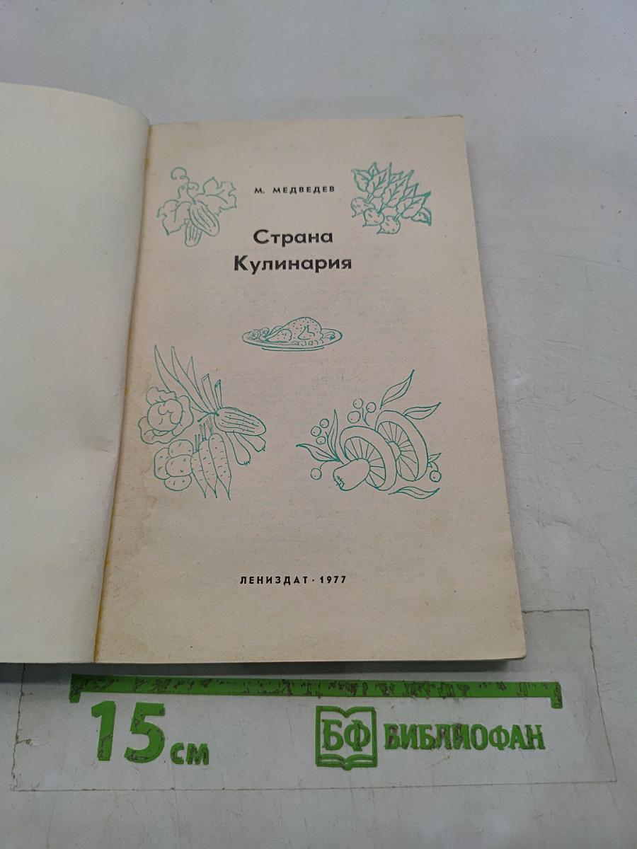 Страна кулинария