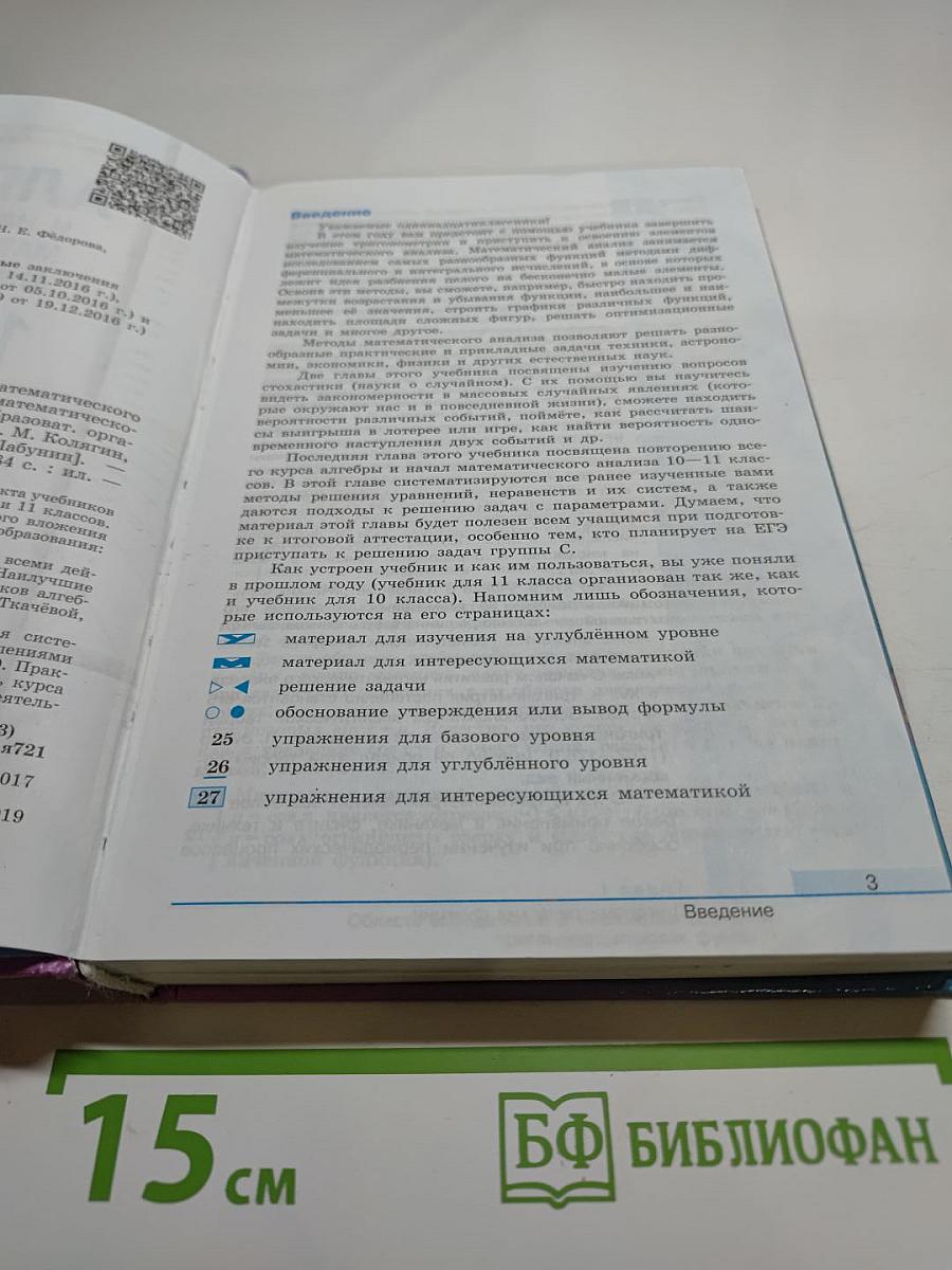 Алгебра и начала математического анализа 11 класс