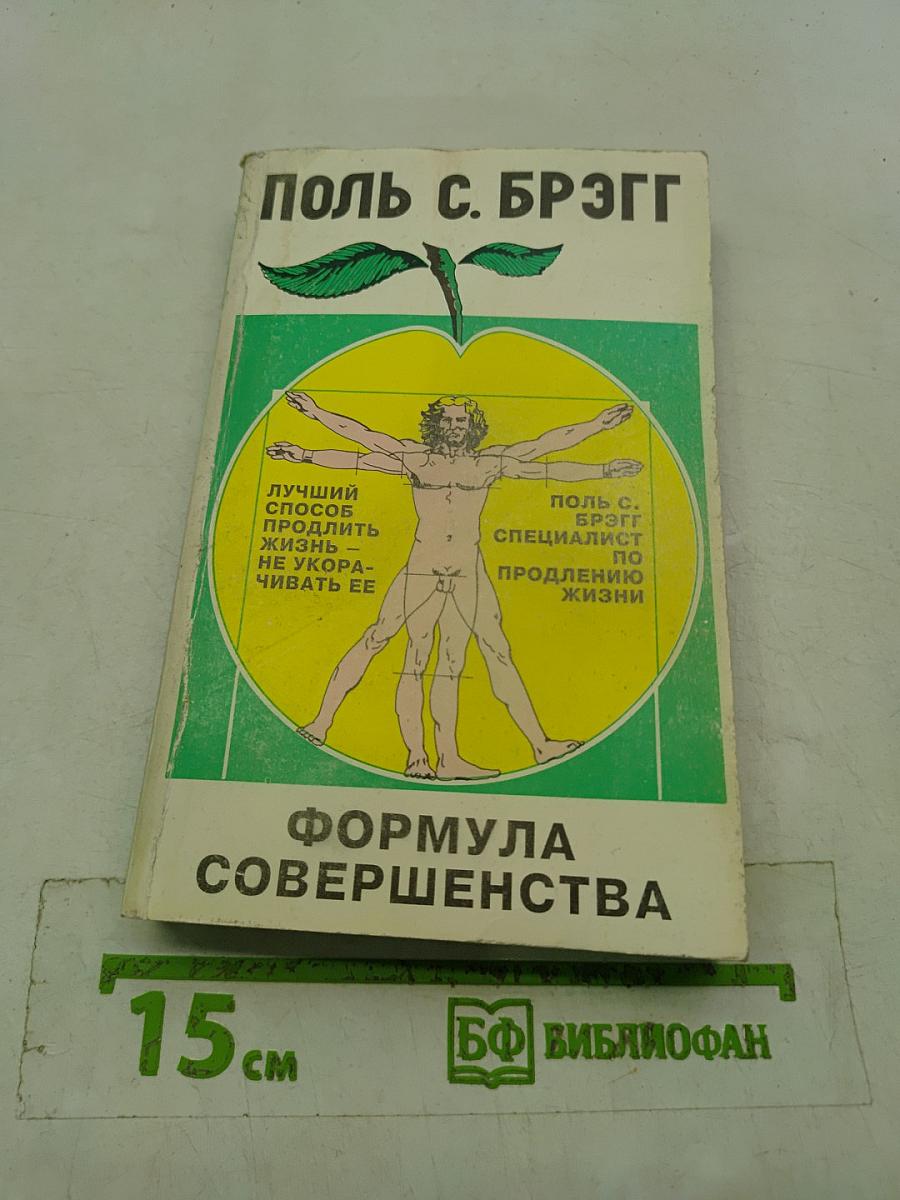 Формула совершенства