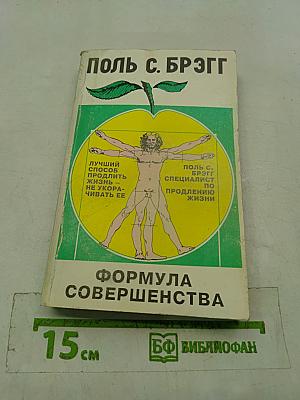 Формула совершенства