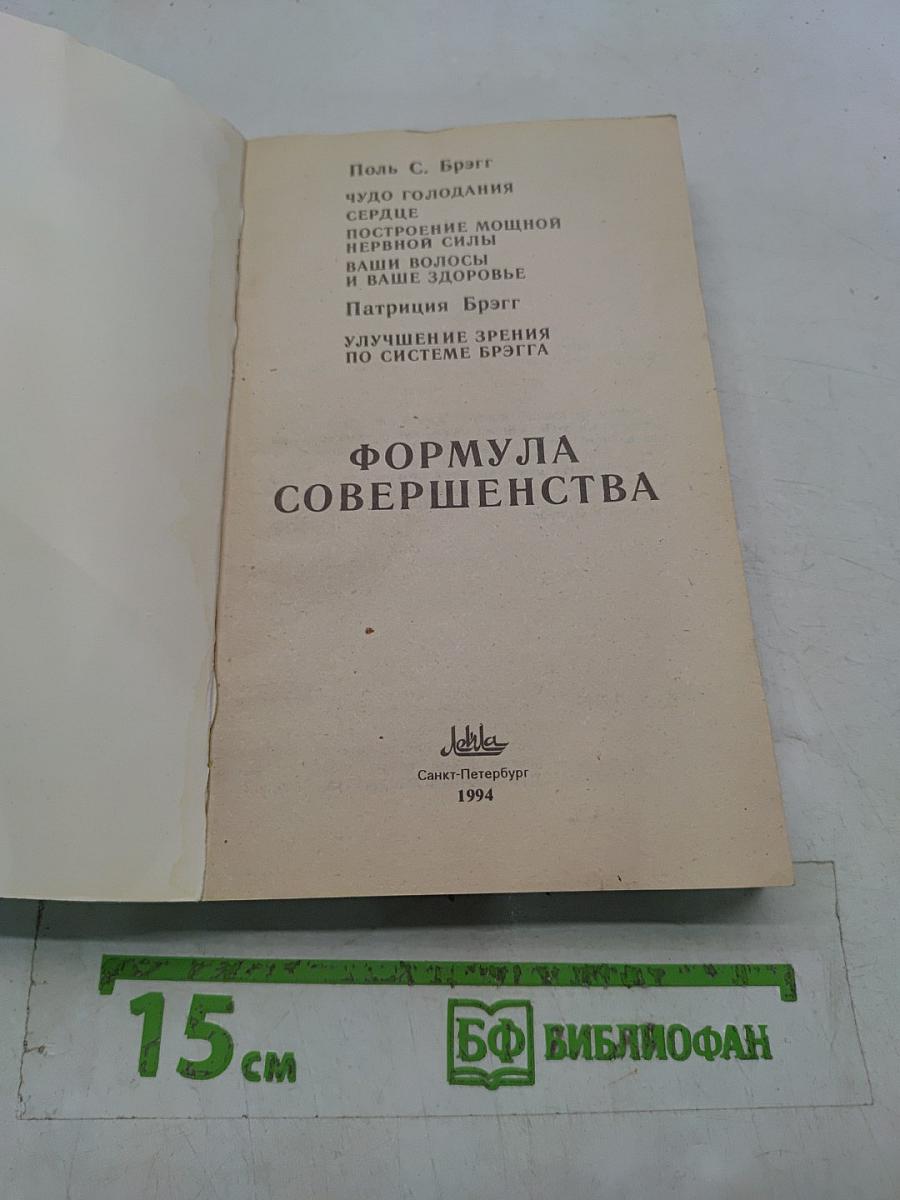 Формула совершенства