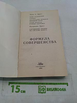 Формула совершенства