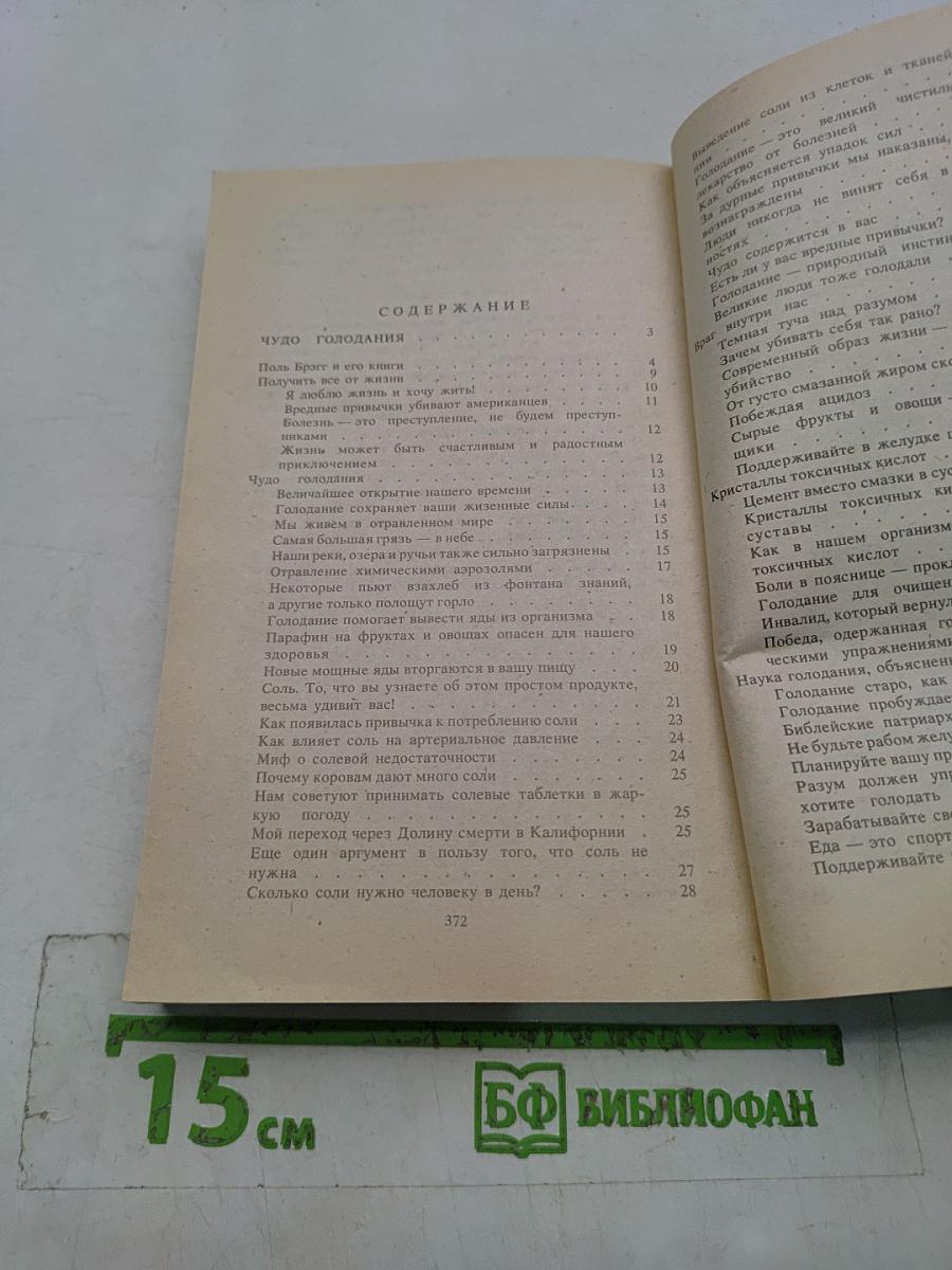 Формула совершенства
