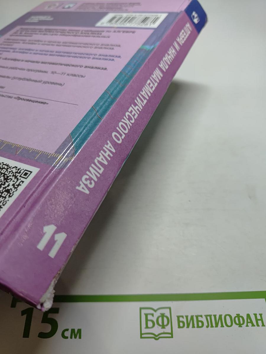 Алгебра и начала математического анализа 11 класс