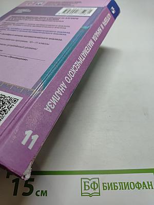 Алгебра и начала математического анализа 11 класс