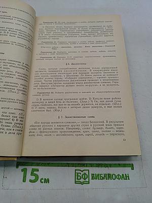 Русский язык для техникумов