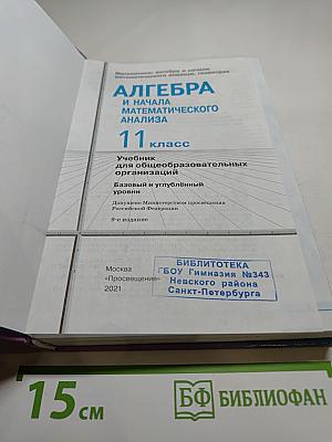 Алгебра и начала математического анализа 11 класс