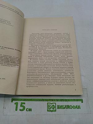 Избранные лекции по внутренним болезням