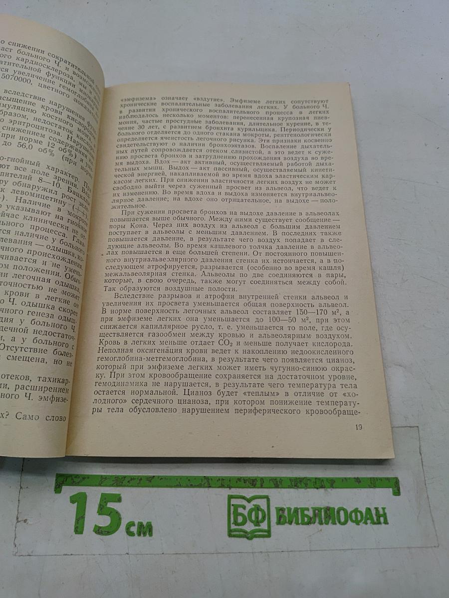 Избранные лекции по внутренним болезням